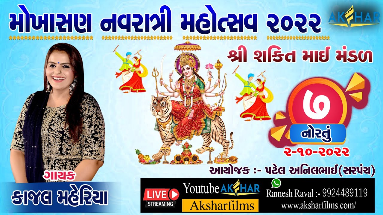 NAVRATRI GARBA  MAHOTSAV MOKHASAN  2022 || KAJAL MAHERIYA || day -7 #akshar#kajalmaheriya