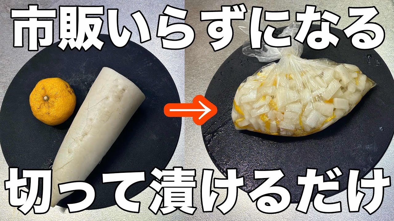 【切って漬けるだけ】ゆず大根は手作りで満たされる！市販じゃなくても充分美味しい！