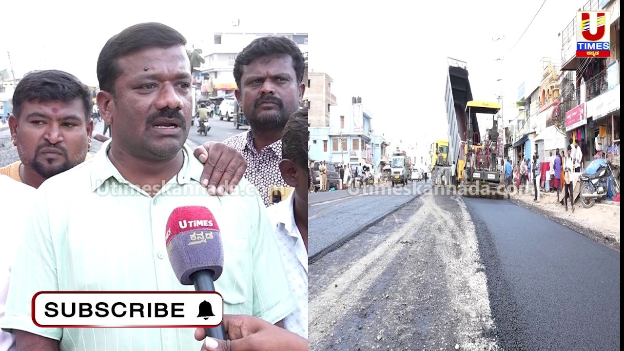 KOLAR || 8 ತಿಂಗಳ ನಂತ್ರ ನರಸಾಪುರ ಡಬಲ್ ರಸ್ತೆಯ ಡಾಂಬರೀಕರಣ ಕಾಮಗಾರಿ ಶುರುಮಾಡಿರುವುದು ಖಷಿ ತಂದಿದೆ: KEB ಚಂದ್ರು