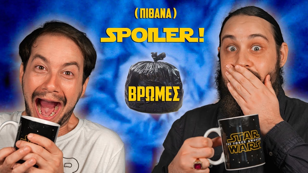 Sithis & Gianakin – The Rise of Skywalker: Spoilers, Leaks και Βρώμες