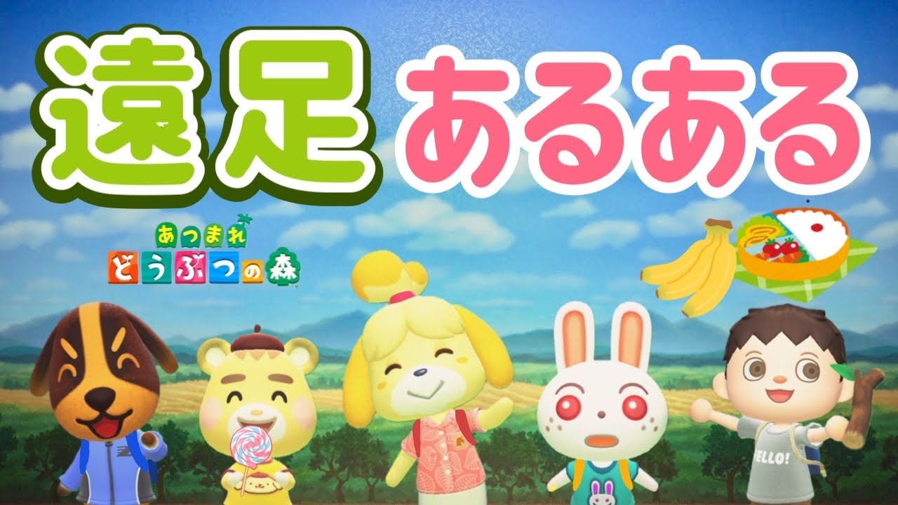 【あつ森アニメ】季節はずれの遠足あるある♪【あつまれどうぶつの森】