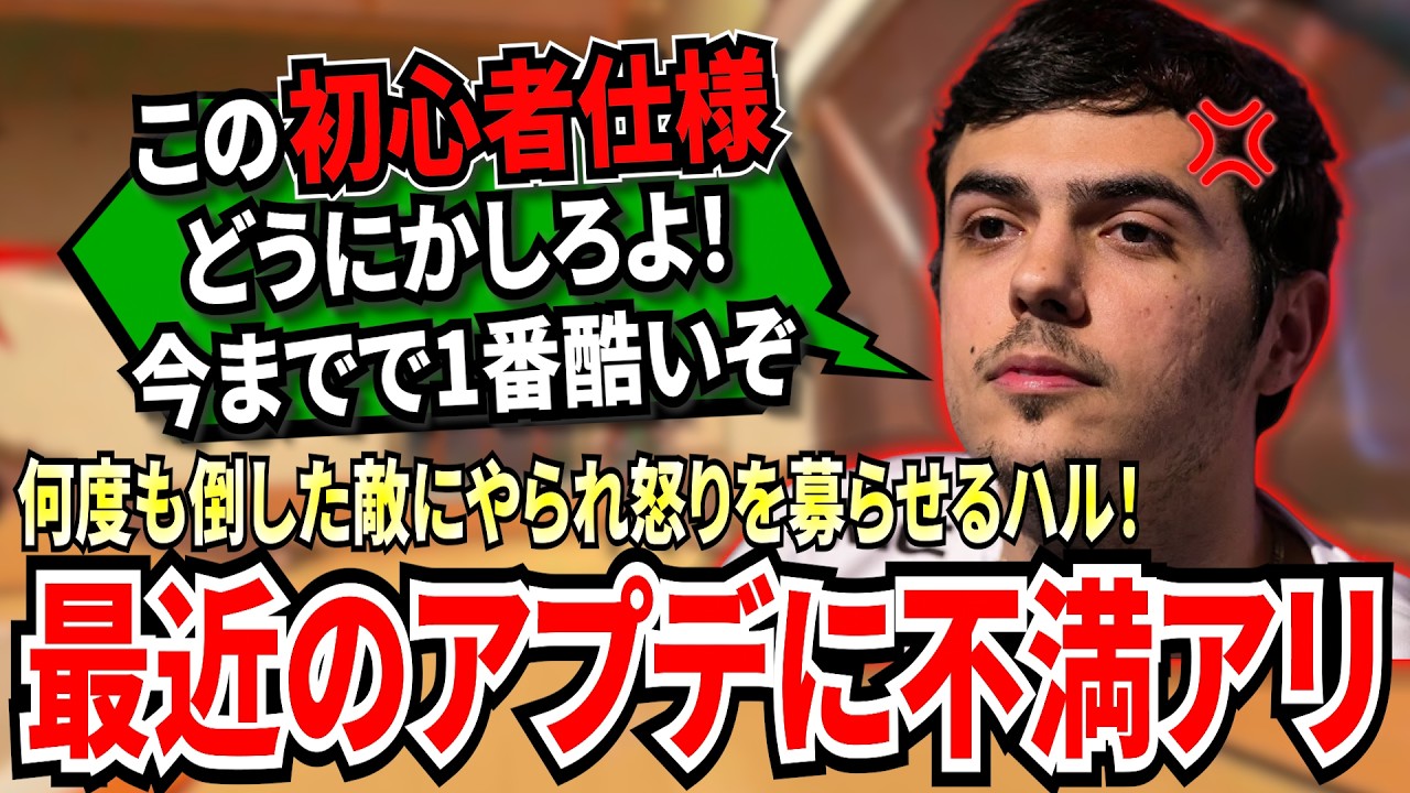 リスポーンビーコンの仕様変更に対し、ハルが怒りを募らせる！最近の度重なる初心者に優しいアプデに苛立ちを隠せないハル達が考えを話す！【APEX翻訳】