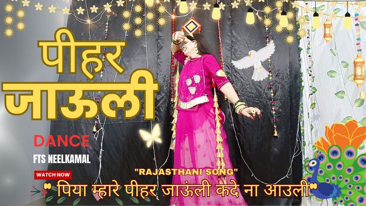पीहर जाऊली🌷 || Pihar Jauli✨ || New Rajasthani Dj Song 2025🦚|| rajputi dance ✨#rajasthanisong