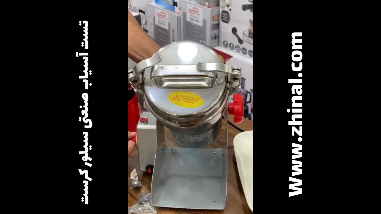 تست آسیاب صنعتی سیلور کرست
