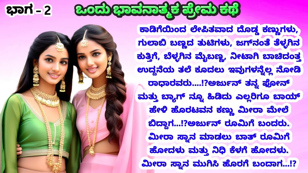 Love Story |ಭಾವನಾತ್ಮಕ ಪ್ರೇಮ ಕಥೆ ಭಾಗ -2||Pyar Ki Kahani | Real Love Story | Heart Touching Love Story