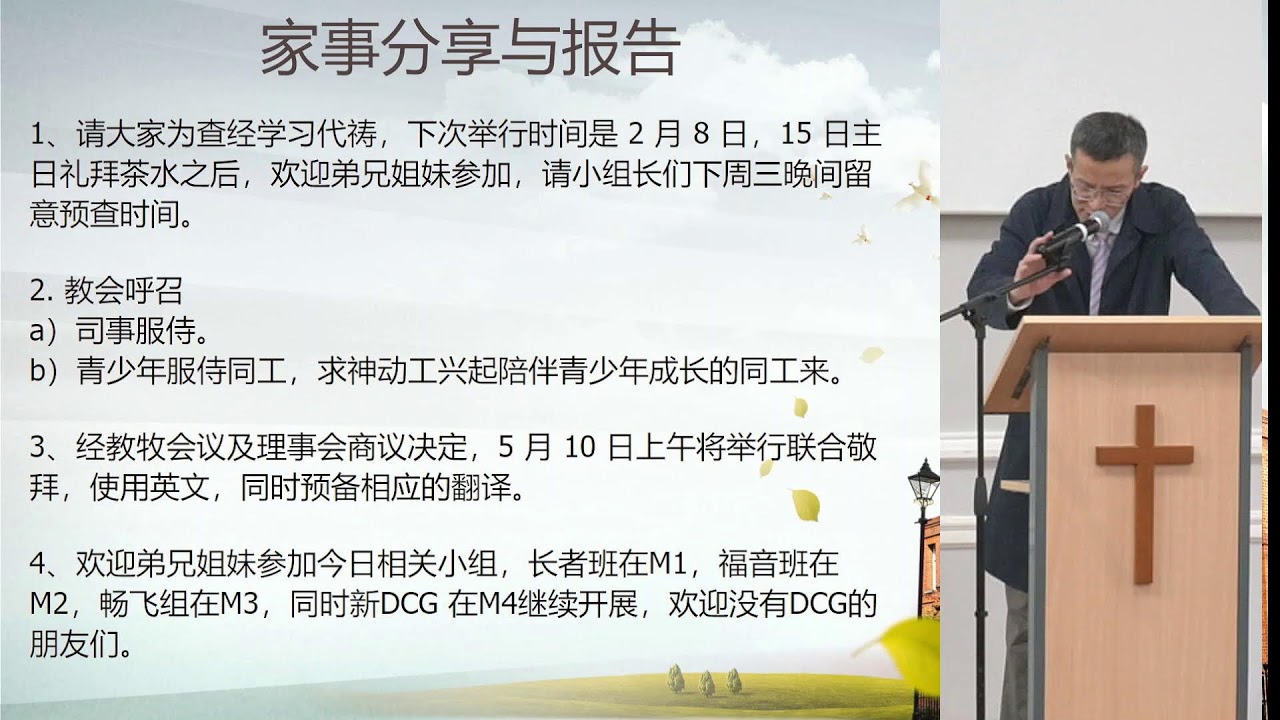 伦敦中华基督教会国语堂 【尽心爱神的群体】 2026-02-01