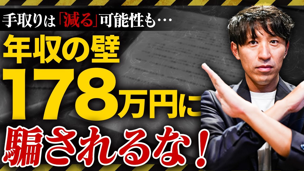 【ついに見直し】年収の壁178万円引き上げは本当に効果ある？