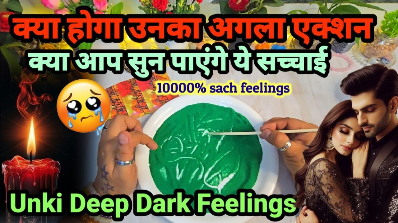 क्या होगा उनका अगला एक्शन- TAROT CARD READING IN HINDI- SAND READING- UNKI DEEP DARK FEELINGS