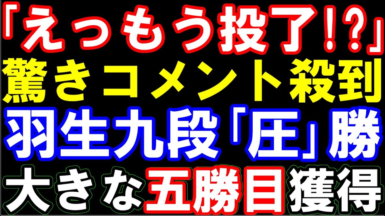 ｢えっもう投了!?」｢早すぎ」　羽生善治九段､心折る絶品の指し回し　投了図以下を徹底解説　B級2組で昇級戦線に生き残る