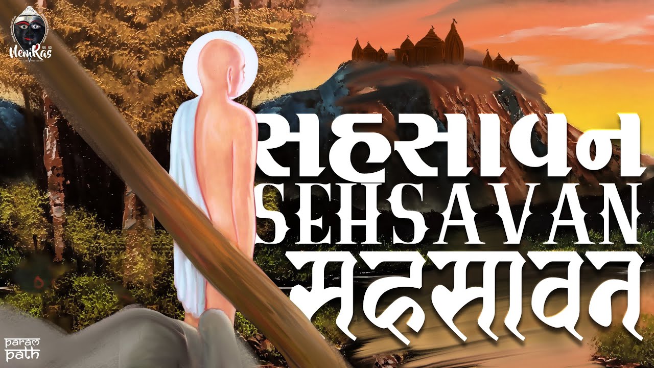 Sahsavan | Girnar Tirth | Neminath | Paras Gada | Jain Song