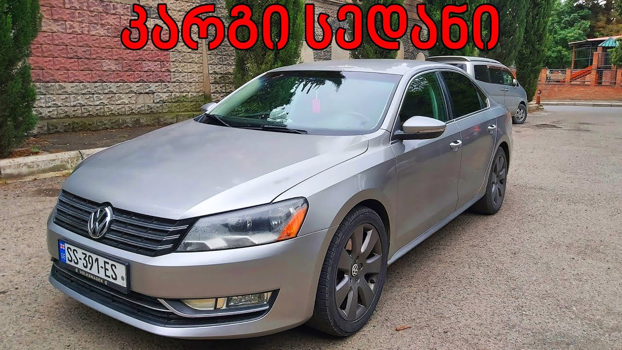 ტესტ დრაივი - VW Passat 2.5 | კარგი გერმანული სედანი