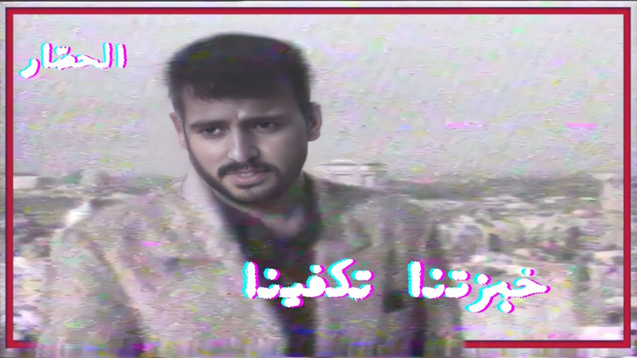 باسل العزيز //  الحصار ،  خبزتنا تكفينا  // التصوير الاصلي