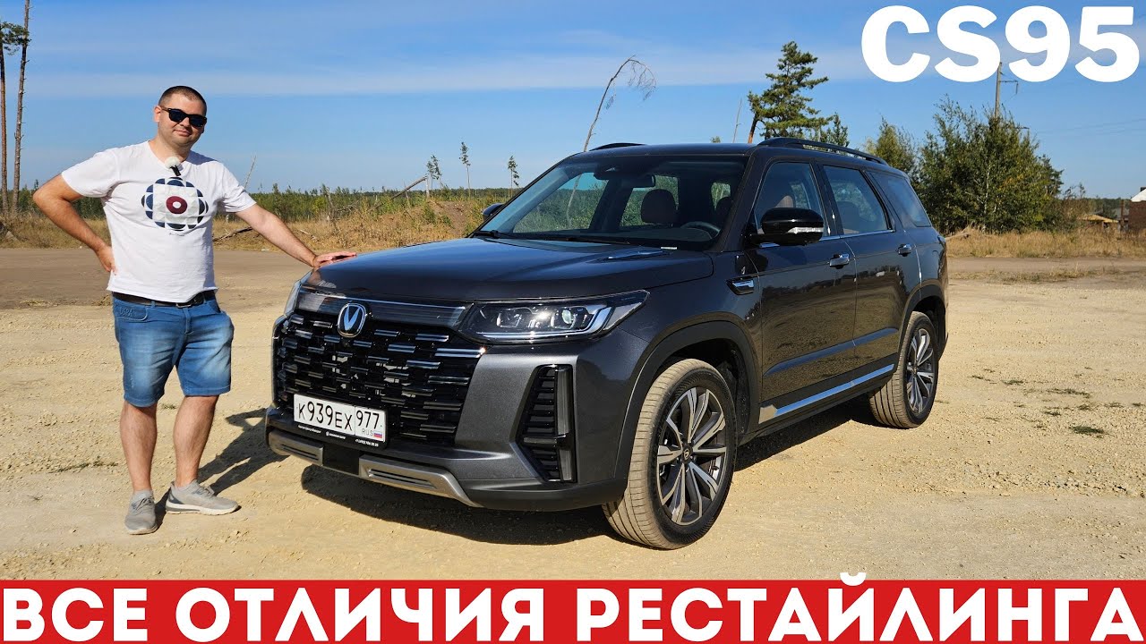 Есть ли ЛУЧШЕ ЗА ЭТИ ДЕНЬГИ? Changan CS95 2024 обзор и тест