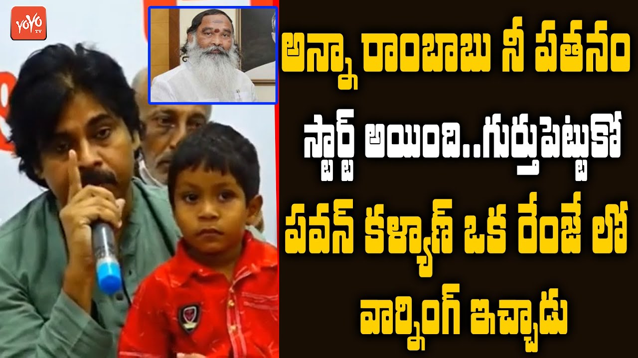 Pawan Kalyan ULTIMATE Warning to YSRCP MLA Anna Rambabu | Vengaiah Naidu Family | Janasena | YOYO TV
