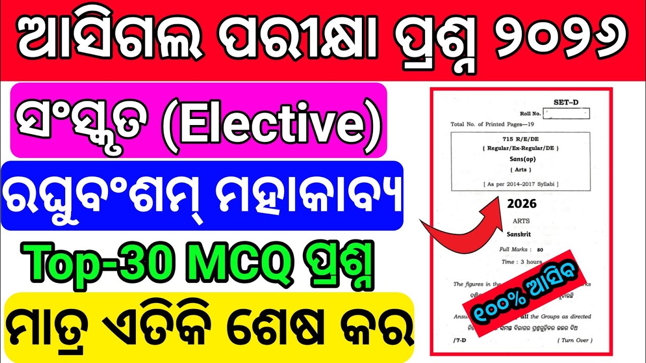 +2 Chse Exam Sanskrit Top Mcq Selection Question|| Chse Exam 2026