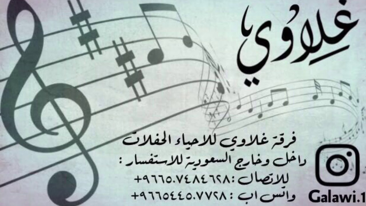 ماجد العبود _ اه ويلاه _ فرقة غلاوي