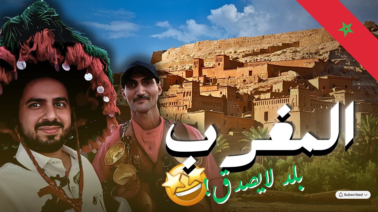 ليش مراكش أجمل مدينة بالعالم؟