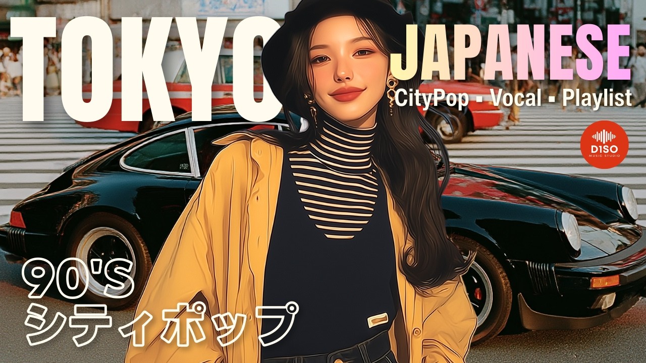 深夜の都会を駆ける、琥珀色の残像 — 90s Japanese City Pop & Urban R&B Mix [High-Fidelity / Onkio Haus Style]