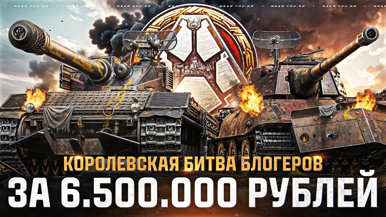 КОРОЛЕВСКАЯ БИТВА БЛОГЕРОВ за 6.500.000 РУБЛЕЙ [Треня с Dalliance]