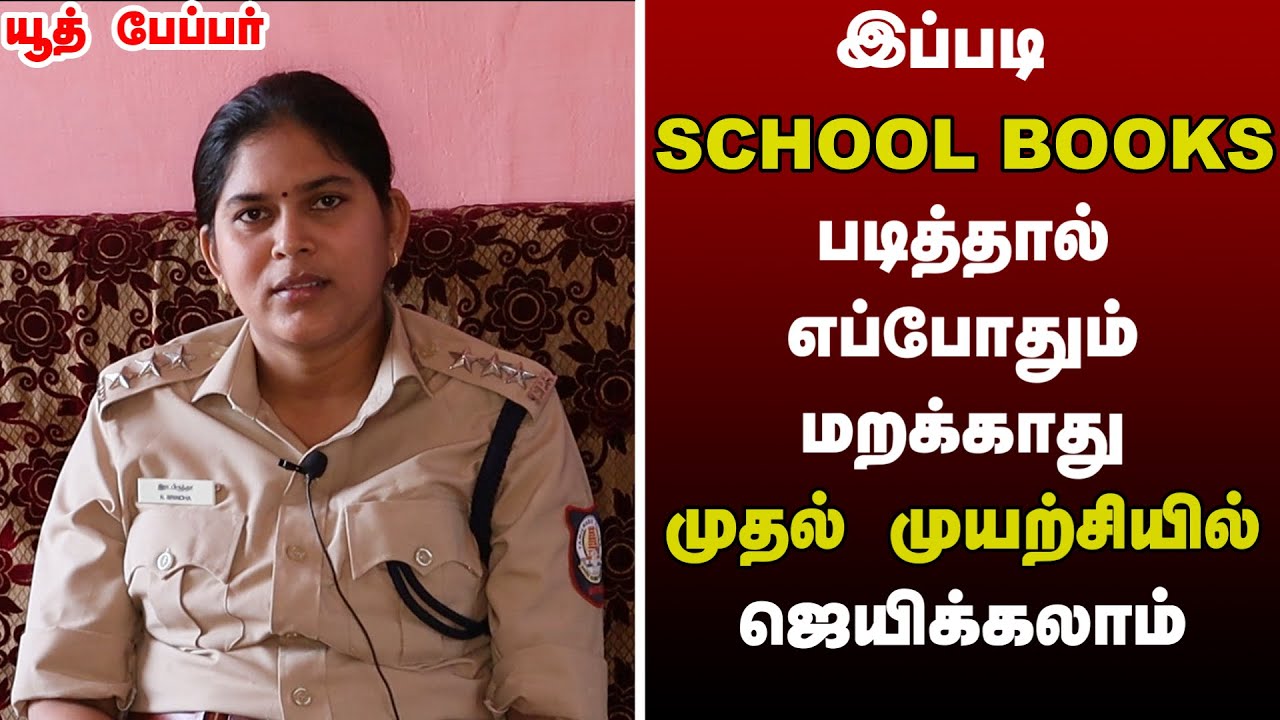 HOW TO STUDY SCHOOL BOOKS FOR TNPSC GROUP 1 EXAM | TIPS AND TRICKS|SAMACHEER KALVI BOOKS|DSP Brindha