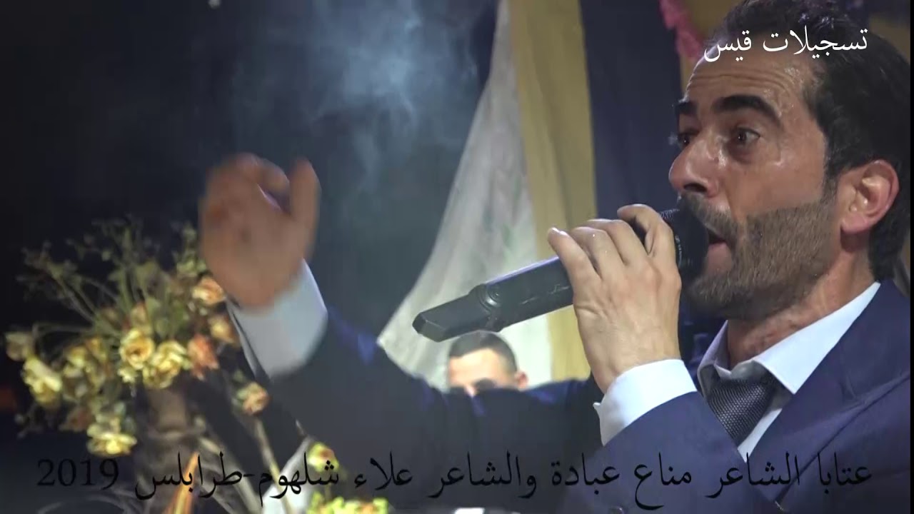 نصف ساعة رائعة جدا من العتابا للشاعر مناع عبادة والشاعر علاء شلهوم في قرصيتا (الضنية)