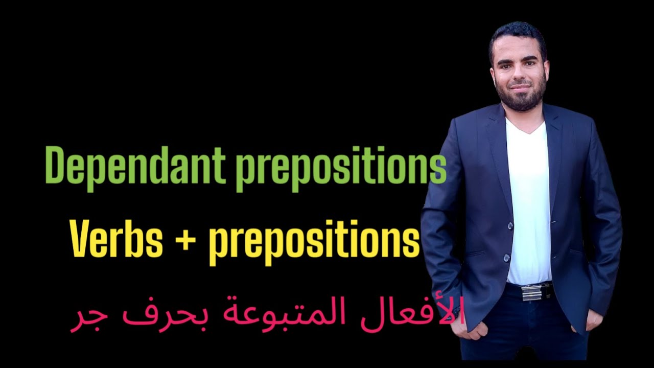 verbs + prepositions | dependant prepositions | شرح الافعال المتبوعة بحرف جر
