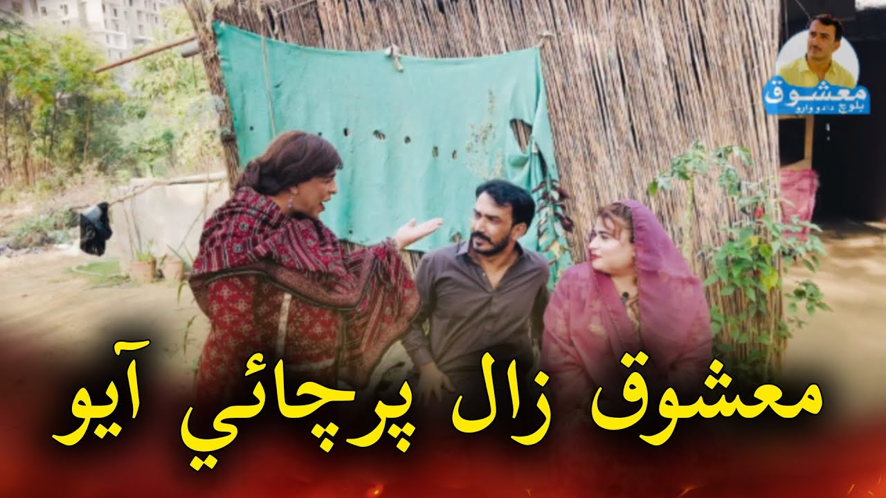 zaal moti ae Amaa 🤣 / Mashooq baloch / zakir shaikh. #mashooqbaloch #funny 