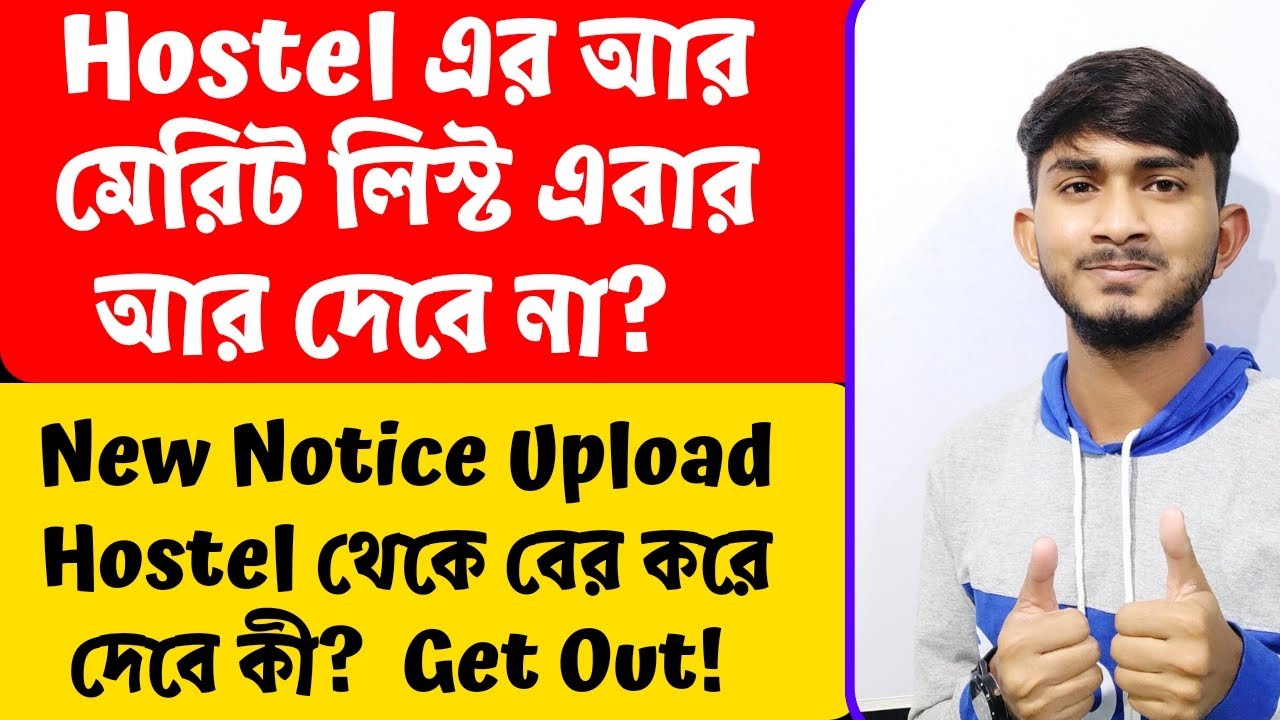Aliah University Hostel New Notice 2023। কাদের Documents জমা দিতে হবে?  না দিলে Hostel থেকে Get Out?