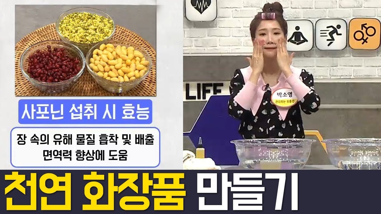 [Balance Of Life] 천연 화장품, 클렌저 만들기! l 나는몸신이다