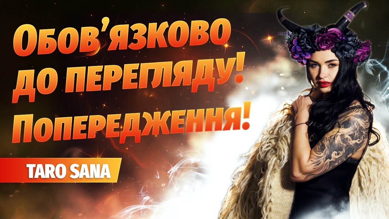Попередження про загрози! Є і гарні новини!