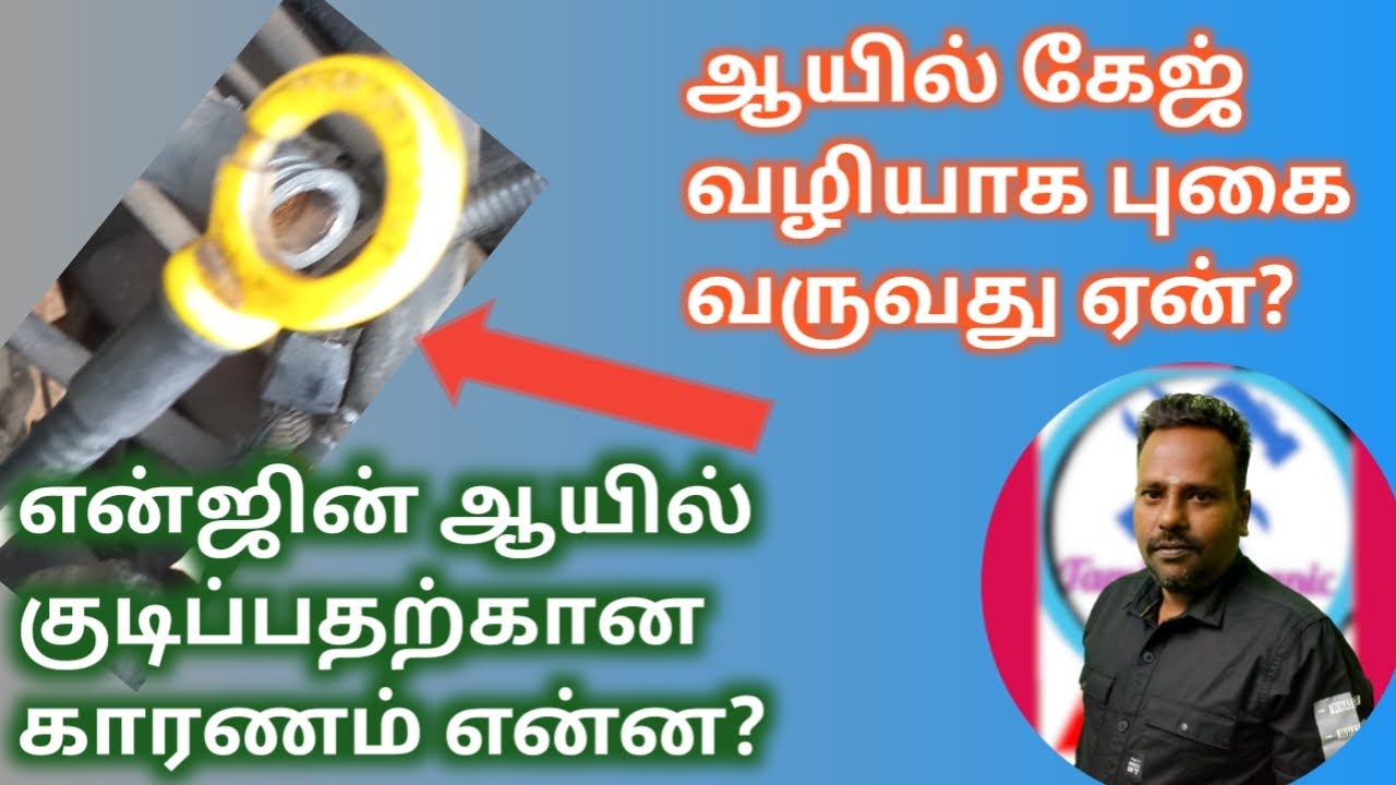 Engine re compressor problem| engine problem|engine oil problem|Tamil mechanic