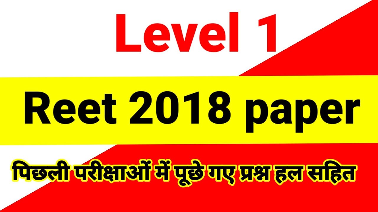 REET Paper 2018 Level 1 Reet previous paper 2018 solved #Reet level 1 paper# लेवल 1 पेपर 2018