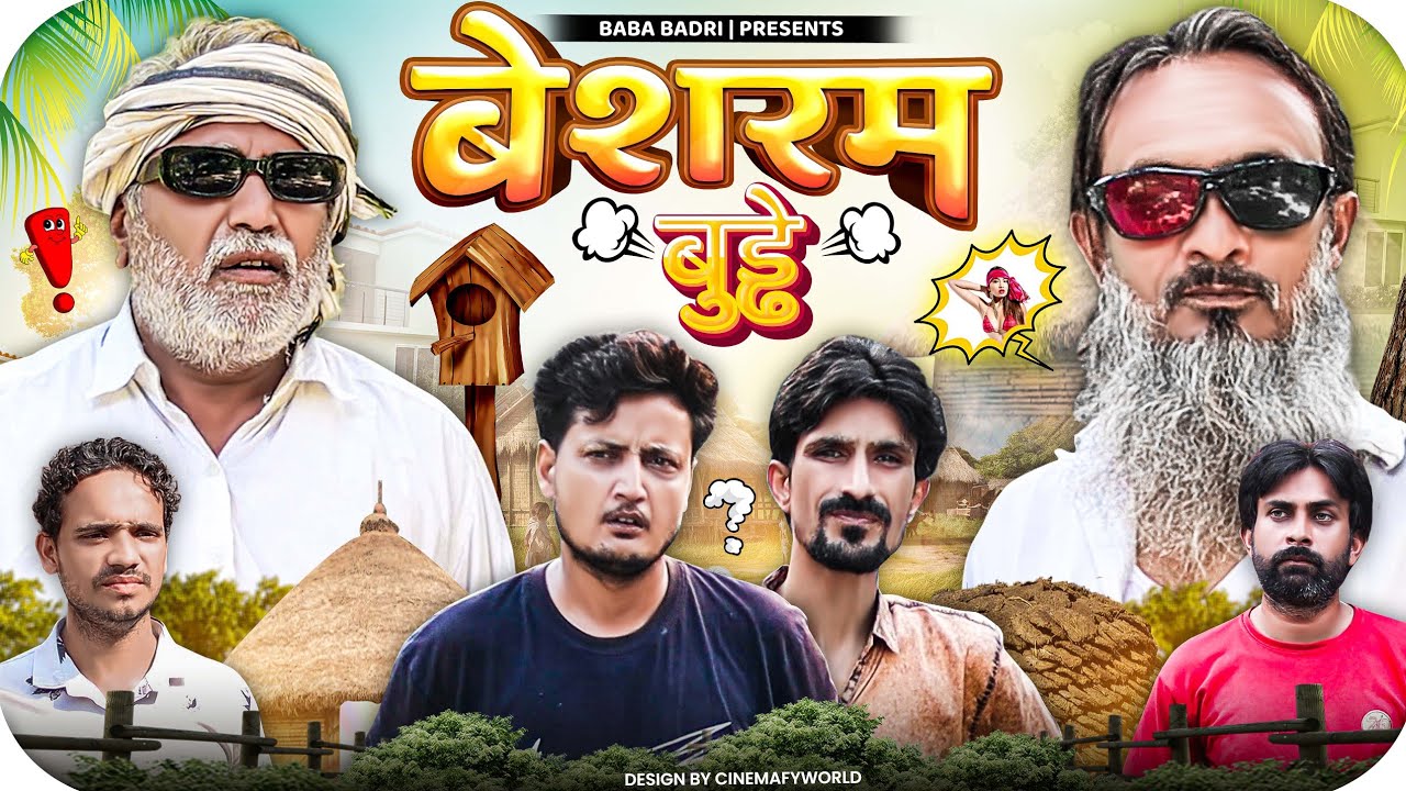 बेशर्म बुड्ढ़े | BESHARAM BUDDHE | Baba Badri | Vakeel 420 | Ali Sahil | Comedy video 🤣