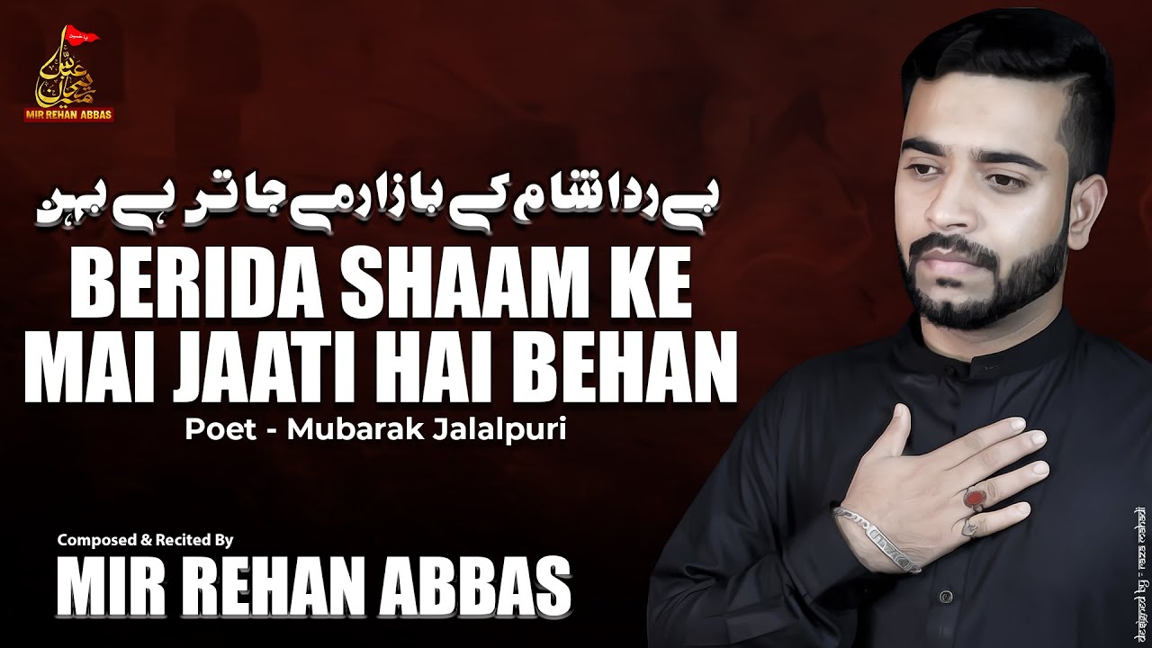 Berida Shaam Ke Bazaar Me Jaati Hai Behan | Mir Rehan Abbas | Noha 2021