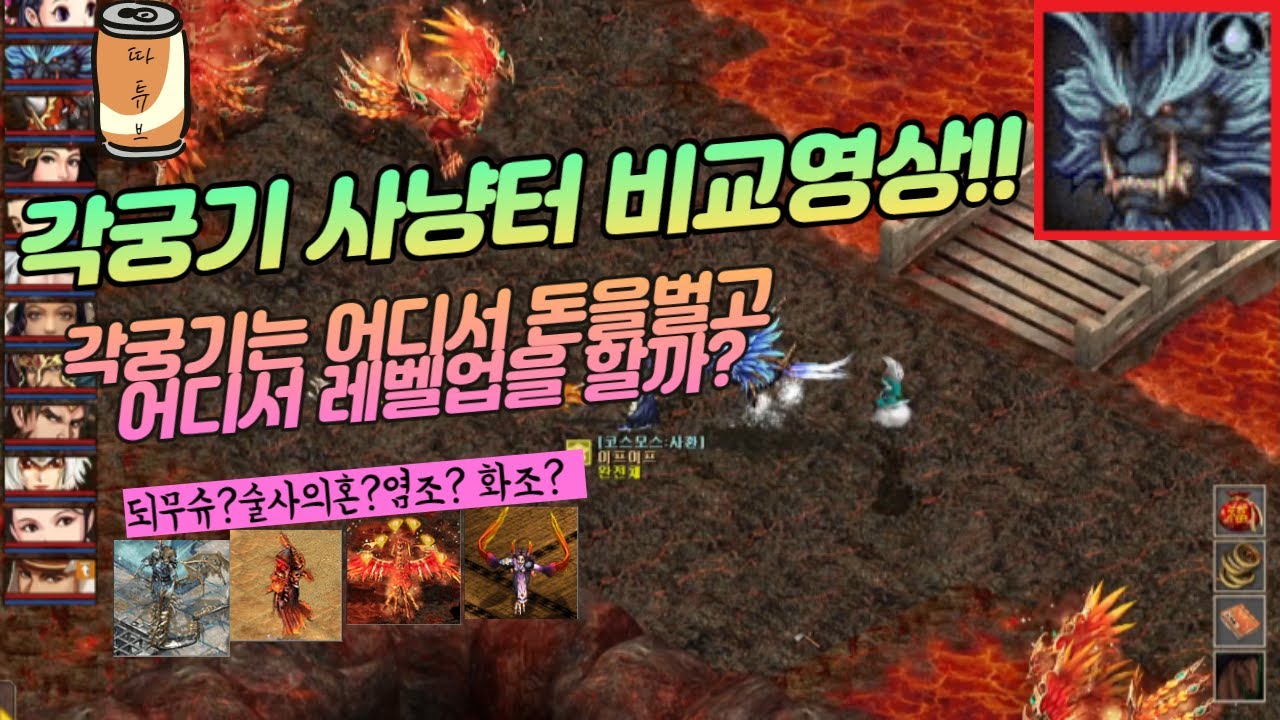 [따튜브]거상-각성궁기사냥터탐방!!(사냥터별상재,경험치측정)(수정본,최근꺼)