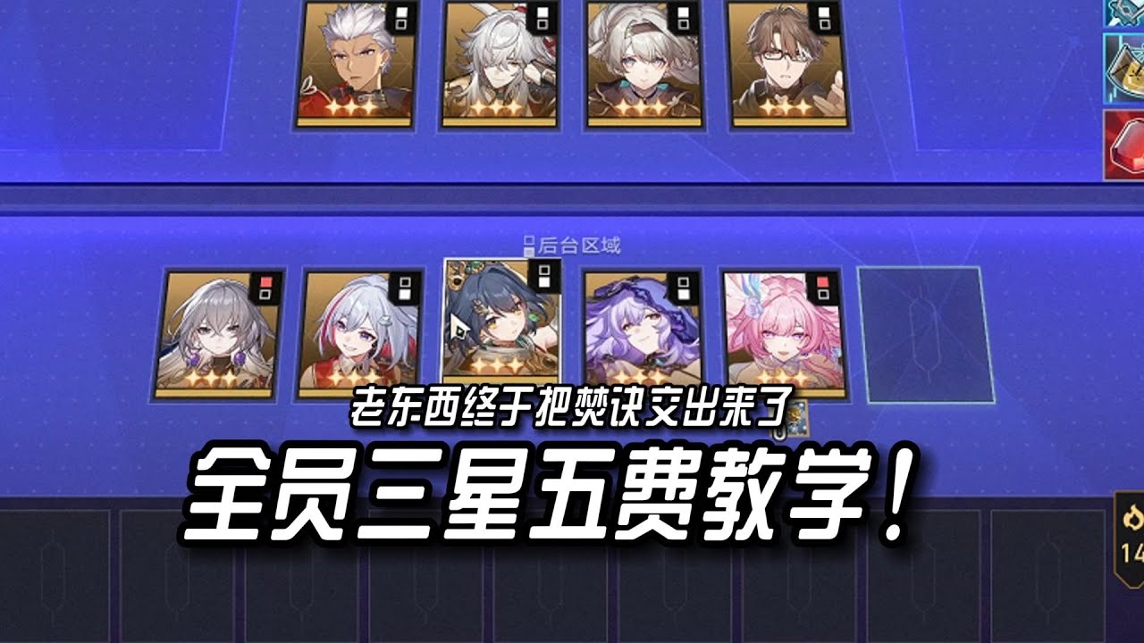 【星穹鐵道】全員三星五費的爽局能有公式教學？我直接教焚訣讓你們每個人都一把出昔澇！