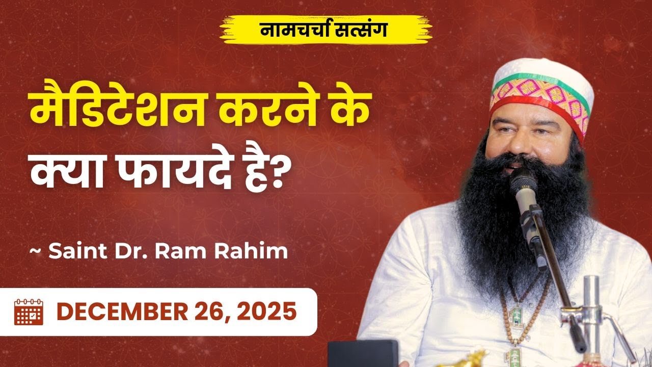 Why Meditation Is Essential in Life | Dera Sacha Sauda | Saint Dr. Ram Rahim