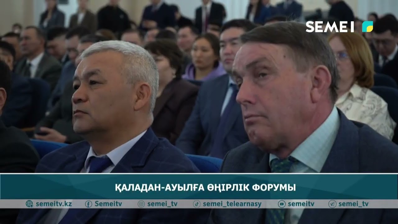 Қаладан - ауылға өңірлік форумы