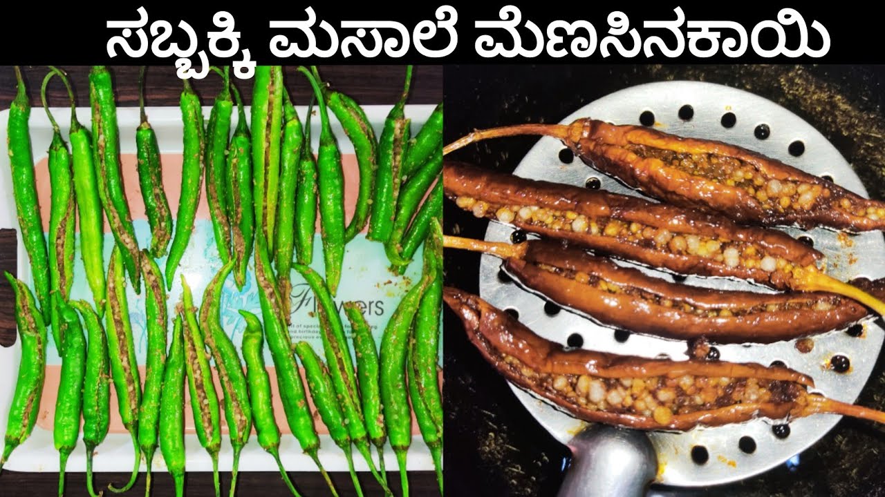 ಸಬ್ಬಕ್ಕಿ ತುಂಬಿದ ಮಸಾಲೆ ಮೆಣಸಿನಕಾಯಿ | Sabudana Masala Chilli | Sun-dried Green Chilli