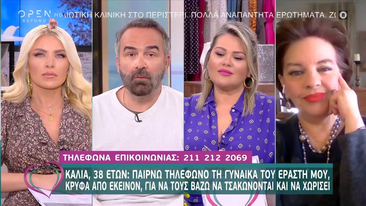 Κάλια: Παίρνω τηλέφωνο την γυναίκα του εραστή μου για να τους βάζω να τσακώνονται και να χωρίσει