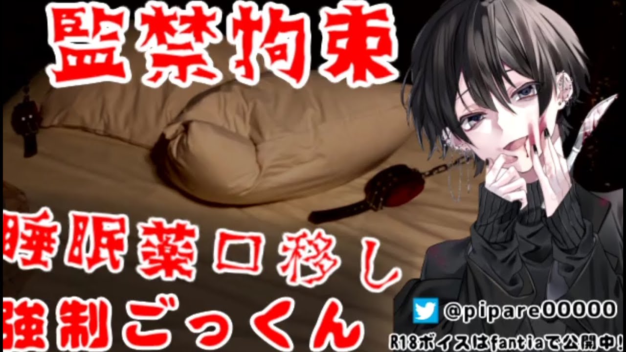 ヤンデレ君に森の中に誘拐され、絶対に逃げられない監禁部屋で愛を受ける【ヤンデレ/監禁/女性向けシチュエーションボイス】