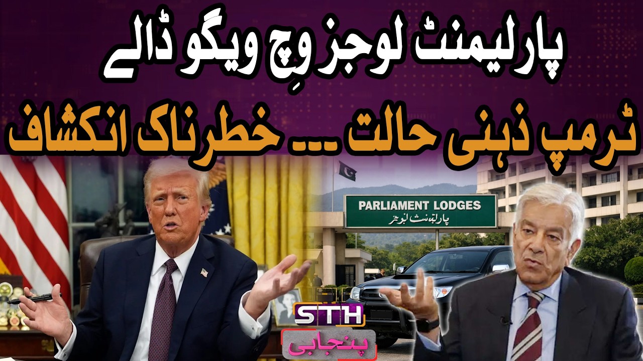 Khawaja Asif Worried About Vigo Vehicles In Parliamentary Lodges | Trump Health Not Good