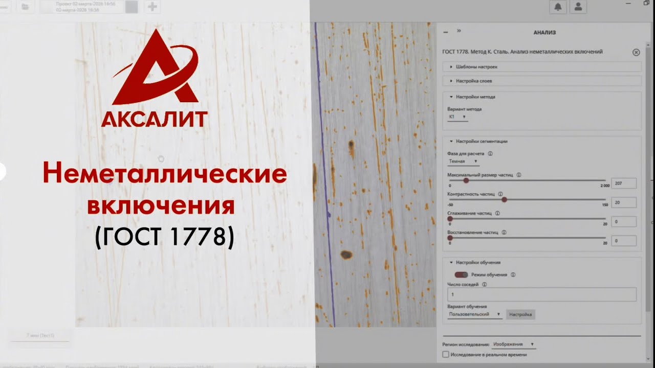 НЕМЕТАЛЛИЧЕСКИЕ ВКЛЮЧЕНИЯ| ГОСТ 1778