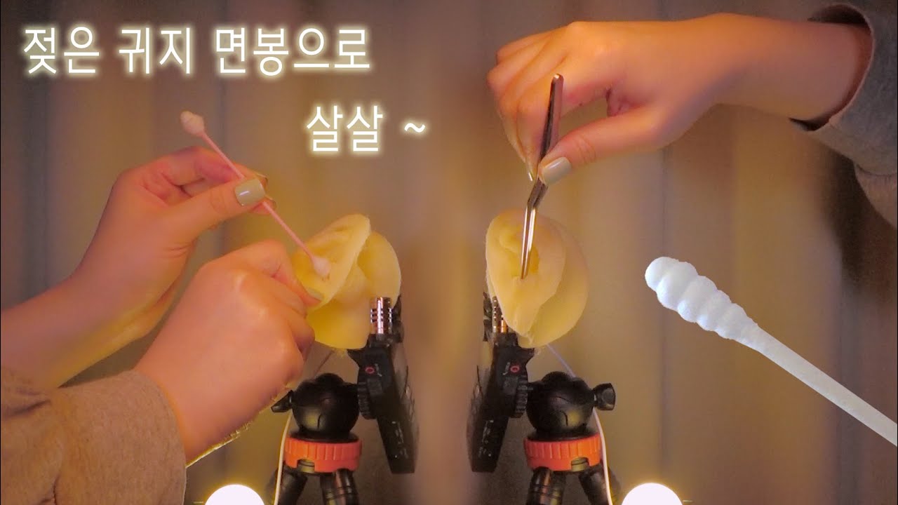 귀 파줄게요 편히 주무세요 | 수면 보장 ASMR 4탄 | Ear Cleaning with Wet Cotton Swab Part 4