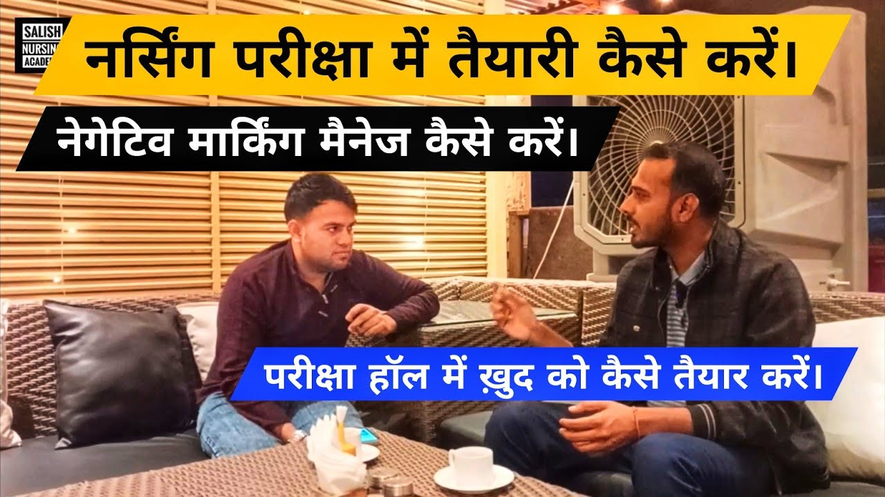 किसी भी नर्सिंग परीक्षा की तैयारी कैसे करें- Selection कैसे लें- MasterPlan @NURSINGWIFICLASSES