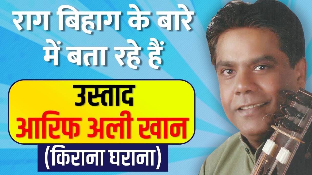 Raag Bihag by Kirana Gharana Ustad Arif Ali Khan | उस्ताद आरिफ अली खान राग बिहाग
