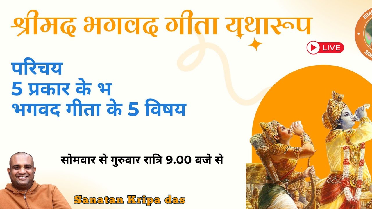 Bhagavad gita yatharup Introduction