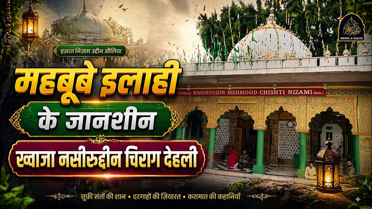 Khwaja Nasiruddin Chirgh Dehli | History of Chiragh-e-Dehli | Dehli Dargah | Naseeruddin