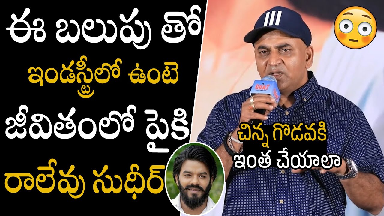 #GOAT Movie Producer Sensational Comments On Sudigali Sudheer Attitude At #GOAT Teaser Launch Event