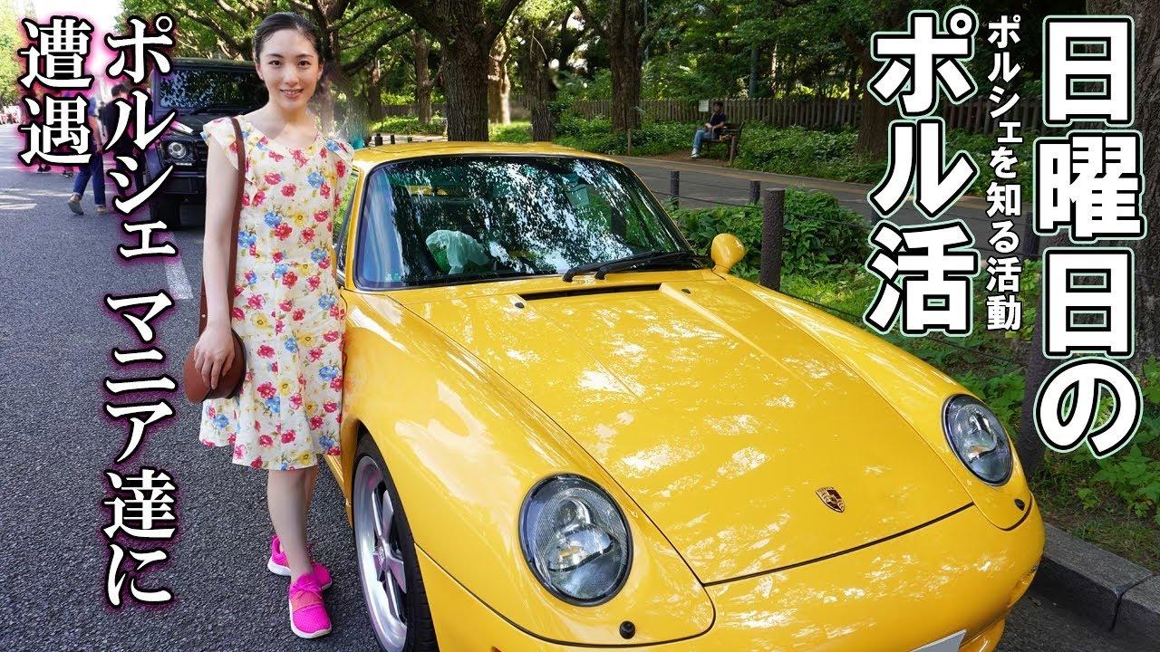 【Porsche】空冷から当時の不人気モデルまで！ポルシェを愛するオーナー様集合！